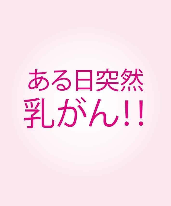 乳がん?